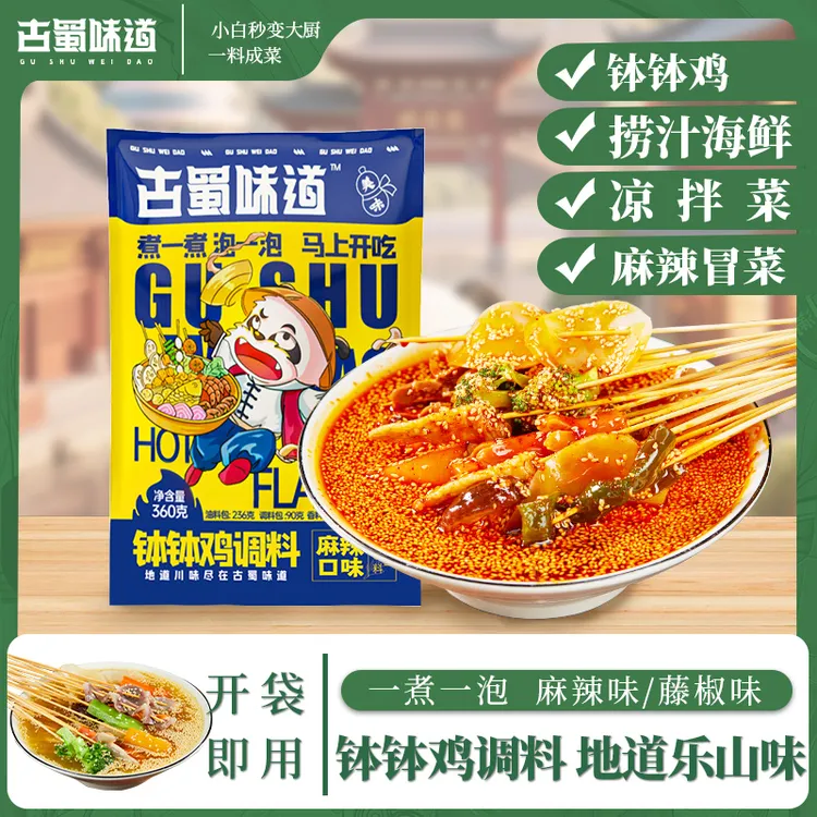 古蜀味道四川乐山风味钵钵鸡调料180g川味冷锅串串麻辣藤椒调料包