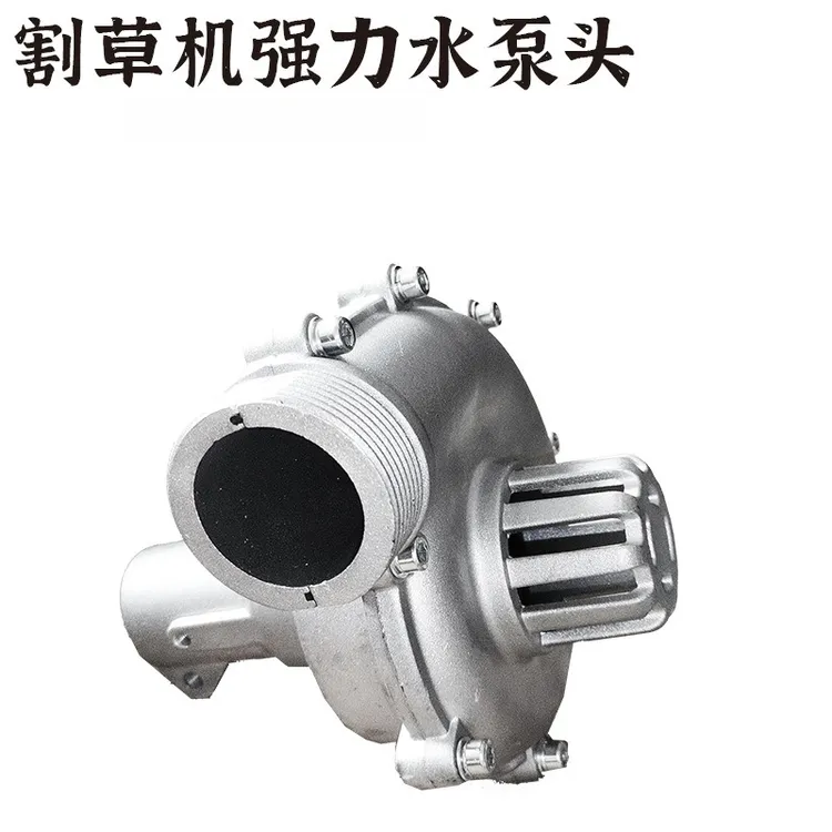 割草机水泵头强力型电动割灌机配件多功能通用抽水灌溉农用工具