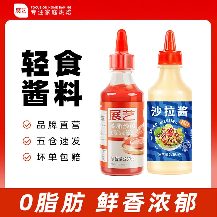 【拍1瓶送1瓶】展艺番茄酱沙拉酱 三明治手抓饼专用280g/瓶D