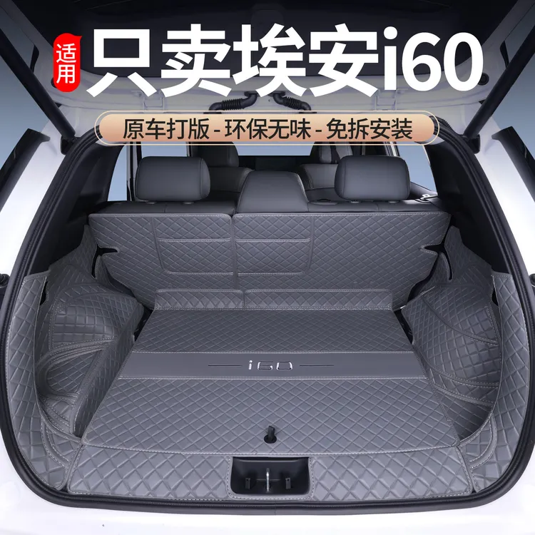 适用于26款埃安i60后备箱垫全包围埃安i60专用改装内饰汽车尾箱垫