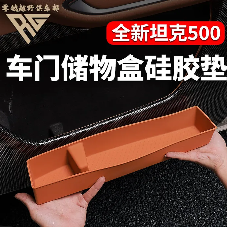 全新26款坦克500HI4-T/Z车门储物硅胶垫雨伞收纳防水内饰硅胶用品