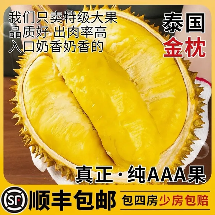 【顺丰现货】榴莲泰国进口金枕A级整果 新鲜水果软糯香甜坏果包赔
