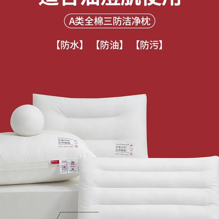 新款全棉三防枕芯。防油防污，防水学生枕，成人枕。超柔超软的低枕