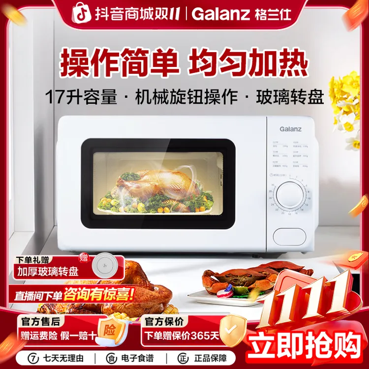 格兰仕17升转盘家用微波炉机械式旋转台式微波炉小型VMS1