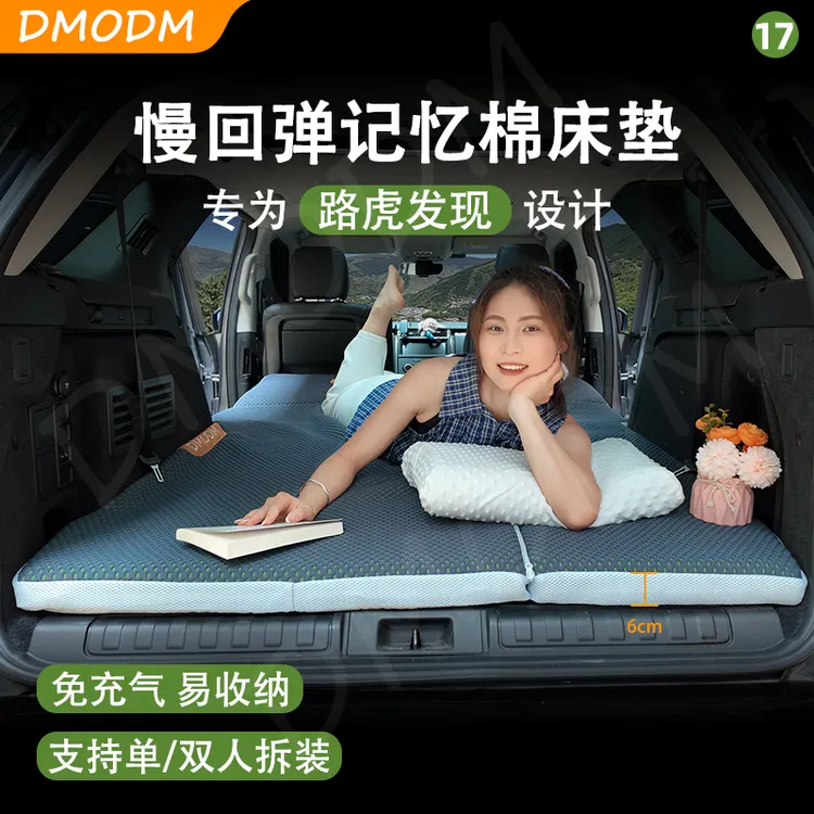 DMODM路虎发现3/4/5车载床垫旅行露营自驾游舒适折叠后排大床睡垫