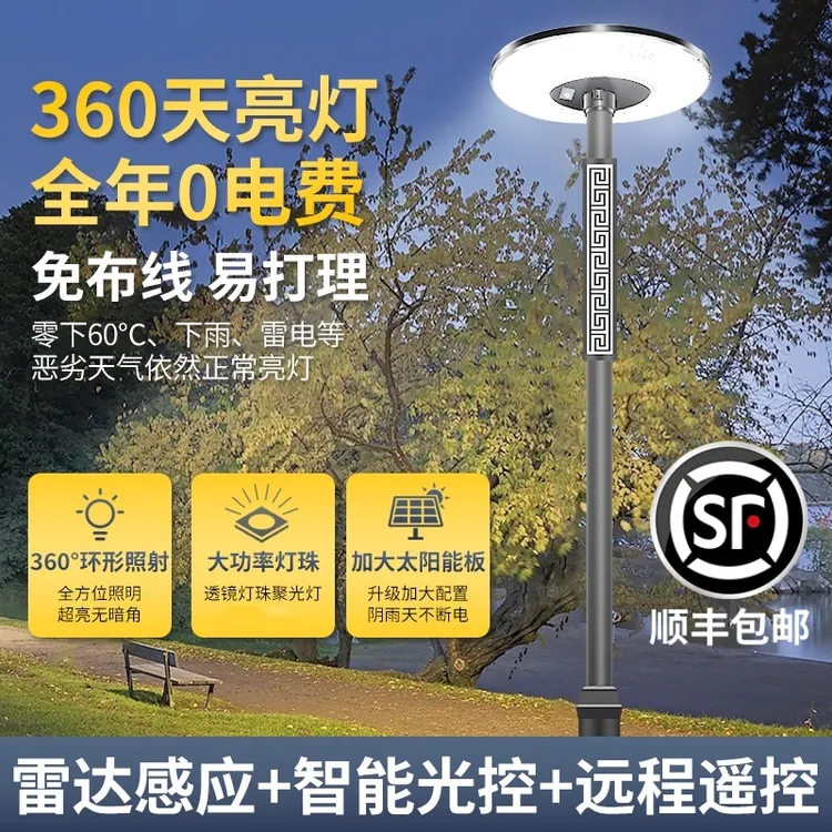 太阳能照明灯户外庭院飞碟灯道路人来即亮全自动感应户外庭院灯
