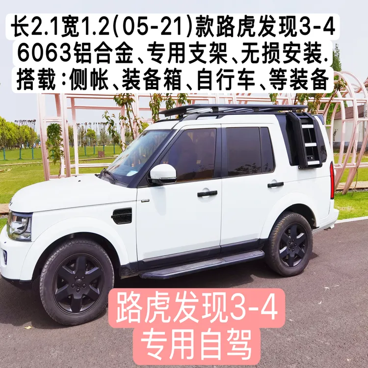 路虎发现3-发现4专用露营装备车顶行李架suv通用型车顶架车载女性