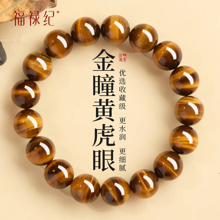 天然虎眼石手串女款官方正品巴西黄虎眼水晶招财转运珠手链男士