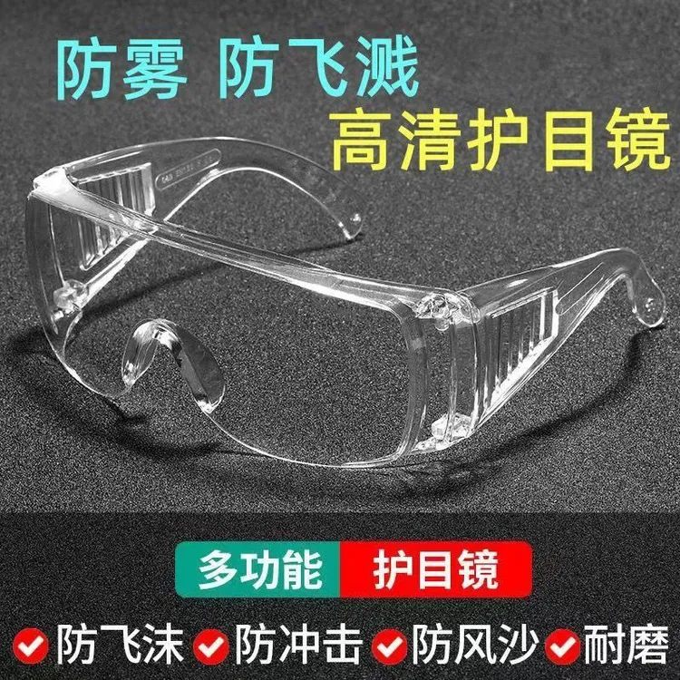 防尘护目镜防雾防尘防风沙眼罩男劳保防飞溅工业防风防护眼镜眼罩
