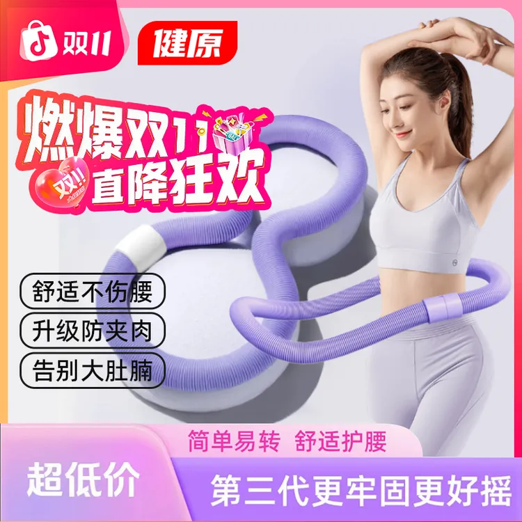 健原双十一【第3代新款升级】升级款软体弹簧呼啦圈加重设计不伤腰