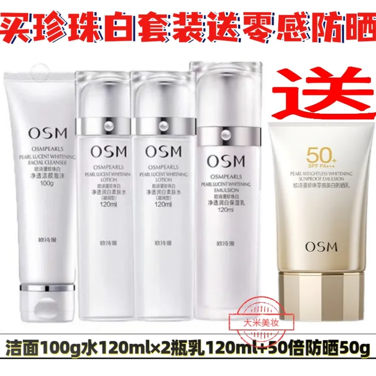 OSM/欧诗漫【五件套装】正品珍珠白流光礼盒美白淡斑洁面水乳保湿