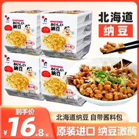 日本原装进口纳豆 北海道拉丝纳豆1组4盒 纳豆激酶 拌饭纳豆
