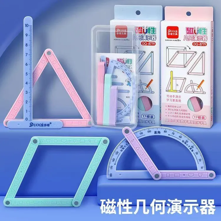 【磁性19件套】小学几何图形磁性二至四年级平行四边形多边形活动角