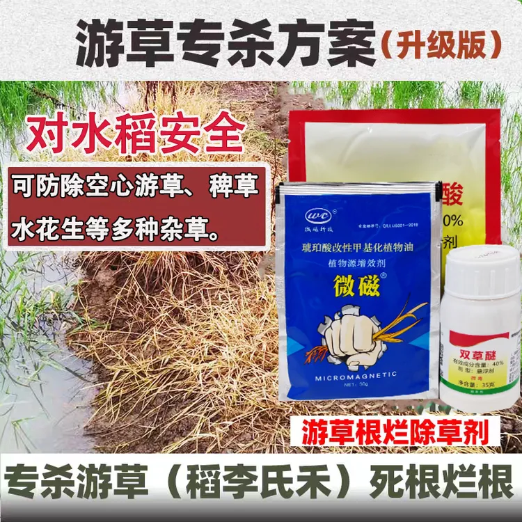 稻虾田防除稻李氏禾空心游草稗草水花生死草烂根组合正品批发