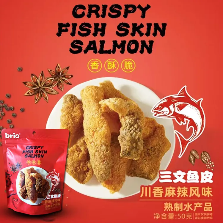 【brio香酥脆三文鱼皮】50g袋装川香麻辣/咸蛋黄味休闲零食买三送一