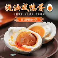 友香旺【爆款咸鸭蛋】买10送5 个个起沙流油 50-60克  破损包赔