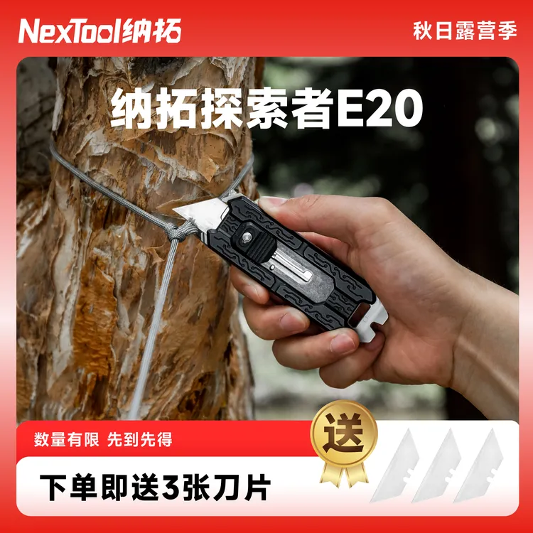 NexTool/纳拓【新品】探索者E20户外多功能工具可替换刀片