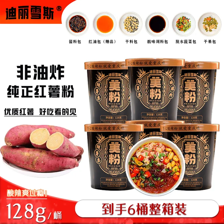 128g酸辣粉红薯粉酸辣速食粉丝冲泡懒人解馋可口宿舍夜宵整箱发货