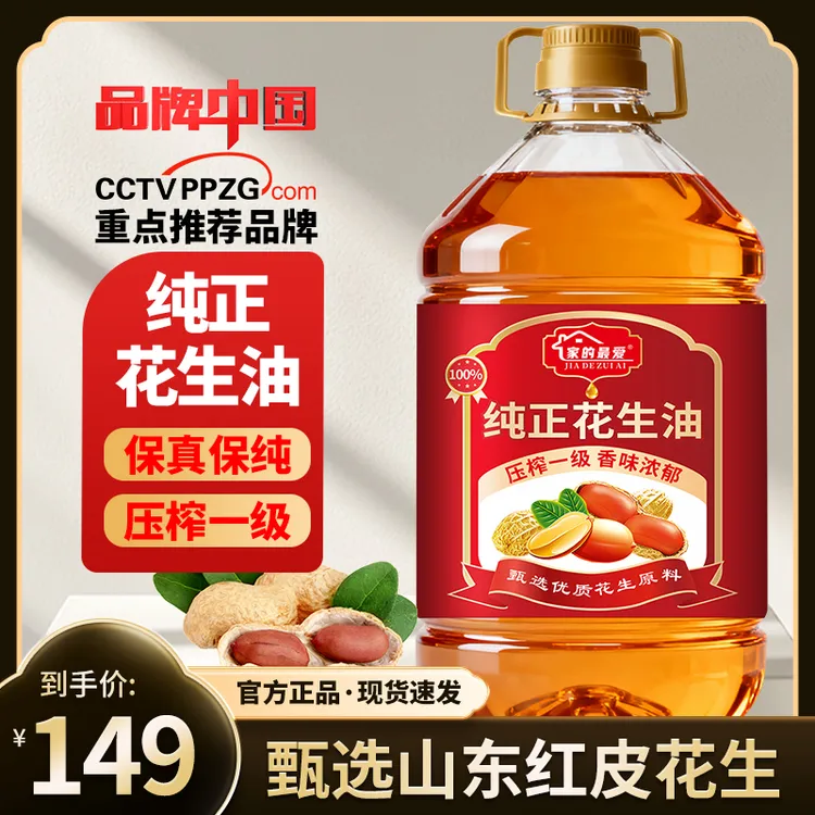 家的最爱 100%纯正花生油 山东压榨花生油食用油4000ml旗舰店正品