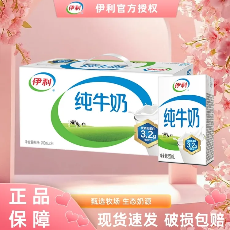 【9月】伊利无菌砖纯牛奶24盒250ml*24盒早餐伴侣快递随机发