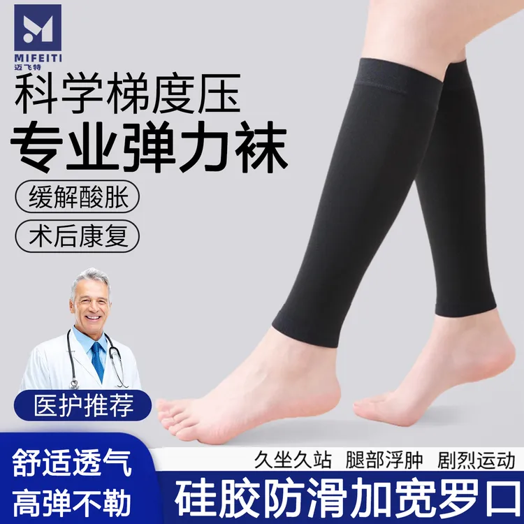 专业压力弹力袜医护小腿压力护腿套专业运动护腿女男夏季薄款孕妇
