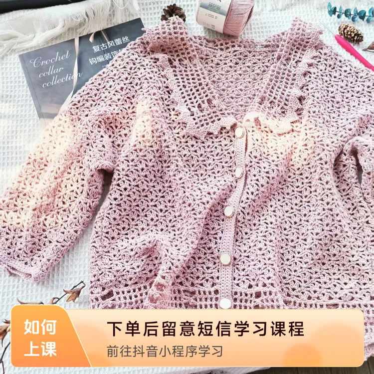 【蜜糖】钩针蕾丝开衫视频教程+电子图解