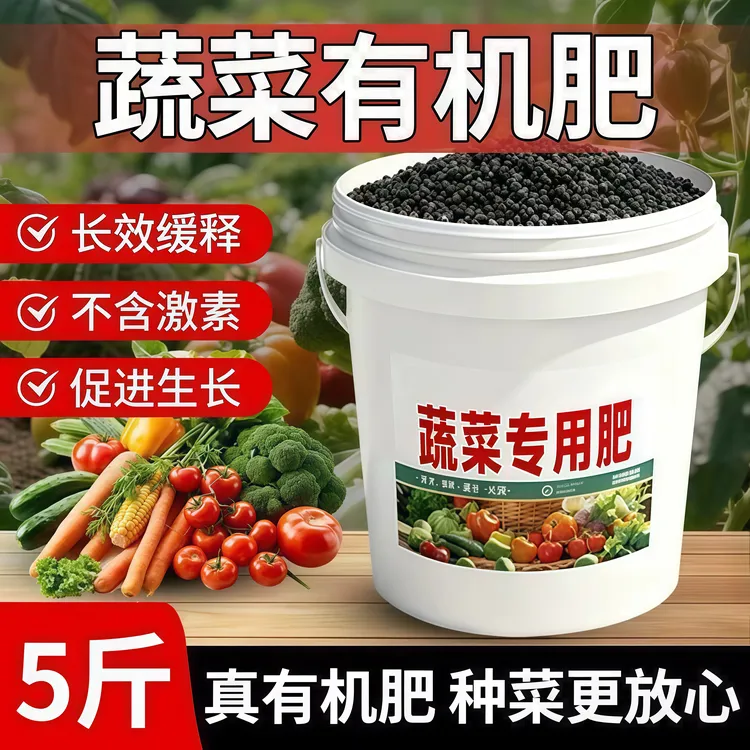 【蔬菜专用肥料】有机肥料家用种菜缓释颗粒营养水溶肥果蔬通用型肥