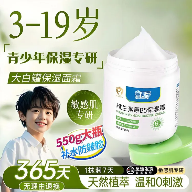 青少年面霜大白罐维生素原b5润滑保湿霜秋冬补水防皴女孩学生专用