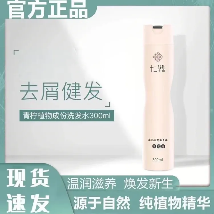 十二草集植物洗头原浆洗发水养护洗发露养发蓬松滋养檀香透气