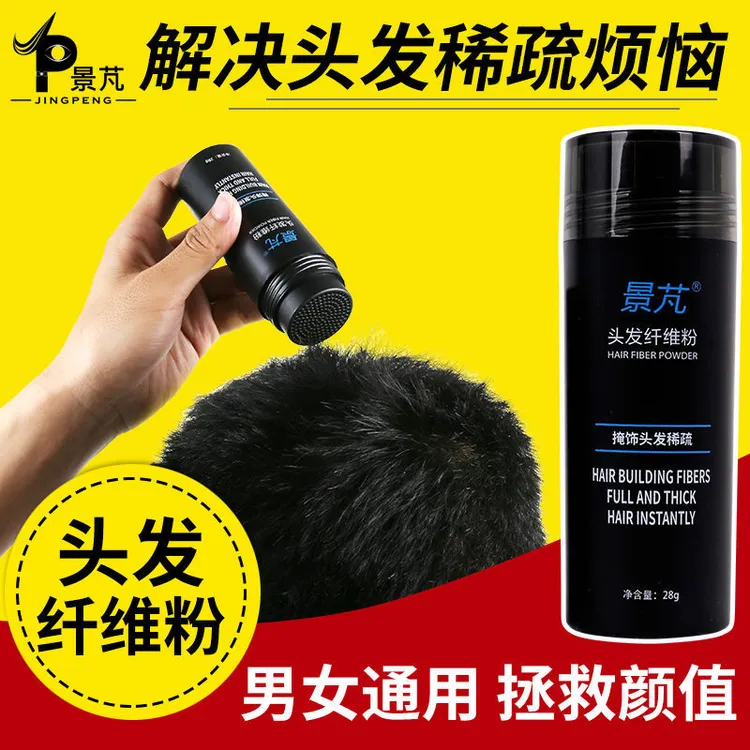景芃头发纤维粉增发补发喷雾密发际线粉填充秃顶稀疏发缝遮盖神器