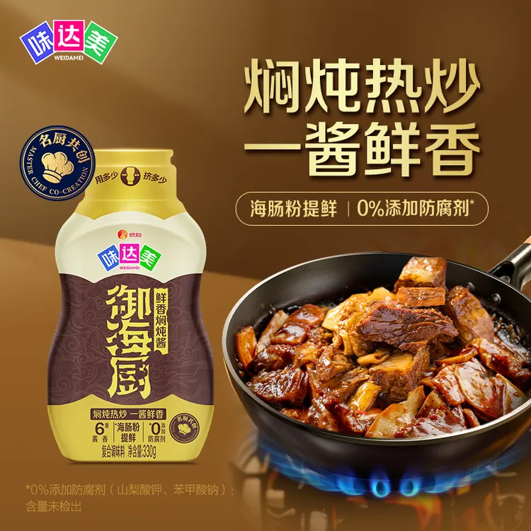 味达美御海厨鲜香焖炖酱330g/瓶焖炖热炒海肠提鲜调D