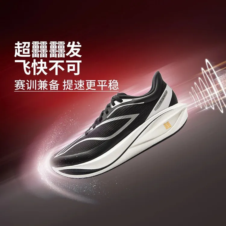 李宁2025飞电5C男款䨻碳板专业回弹体考体侧专业跑鞋ARMV001