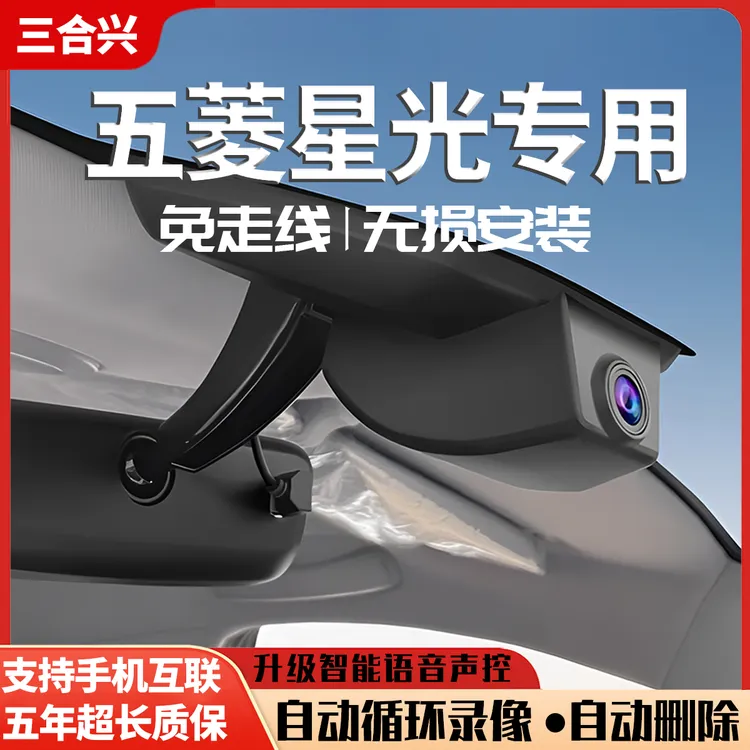23-24五菱mini星光专用行车星光S记录仪4K超高清智能行车记录仪