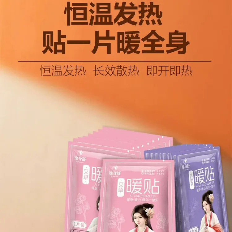 暖贴宝宝贴自发热帖全身足暖宝贴100片女生暖腰腹部防寒保暖冬季