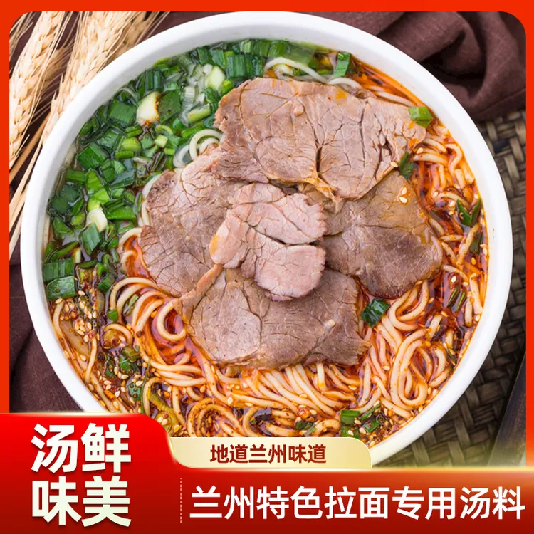 正宗兰州风味拉面汤底调料兰州牛肉面汤料拉面调味品地道经典