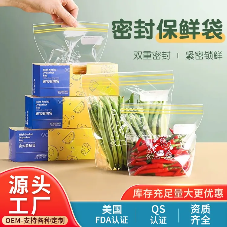 厨房收纳加厚密封袋保鲜袋食品级家用冰箱冷冻专用分装封口自封袋