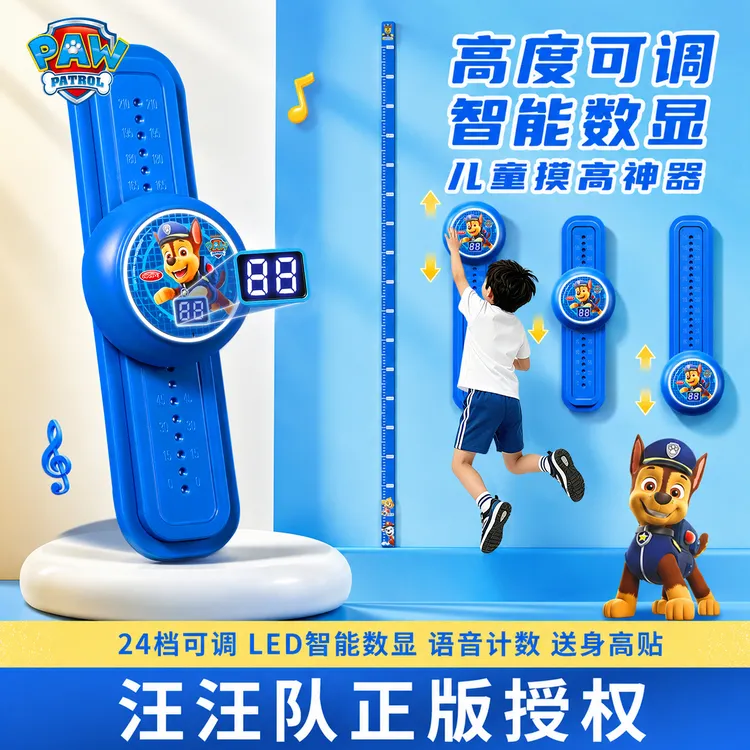汪汪队摸高神器儿童助长跳高语音训练拍拍乐触碰器计数长个子训练