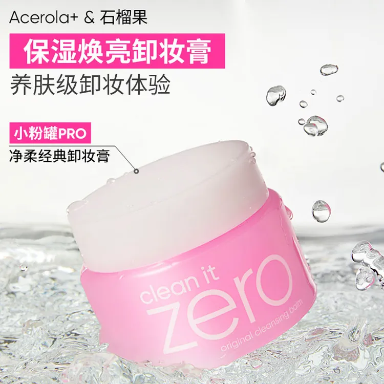 BANILA CO芭妮兰 zero温和深层清洁卸妆膏 180ml大容量更划算
