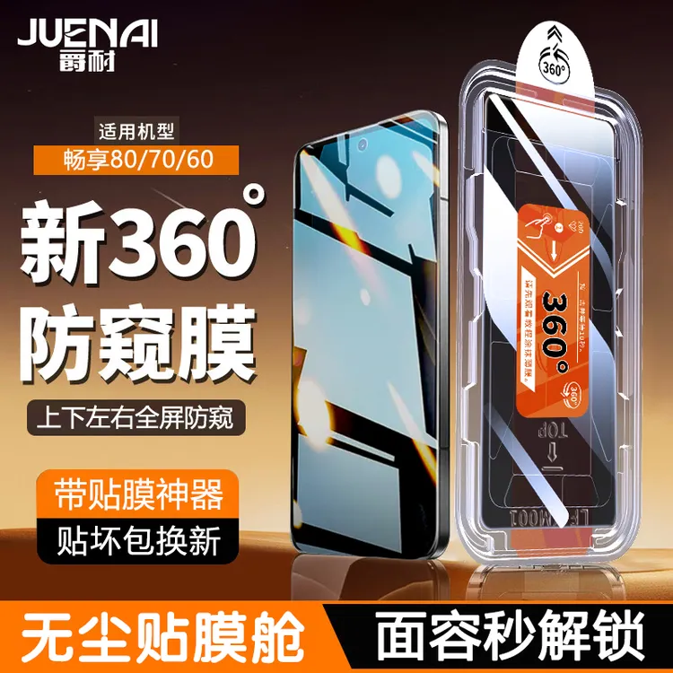 360°防窥膜适用畅享80/70/60/50无尘舱钢化膜Hi畅享80Pro手机贴膜