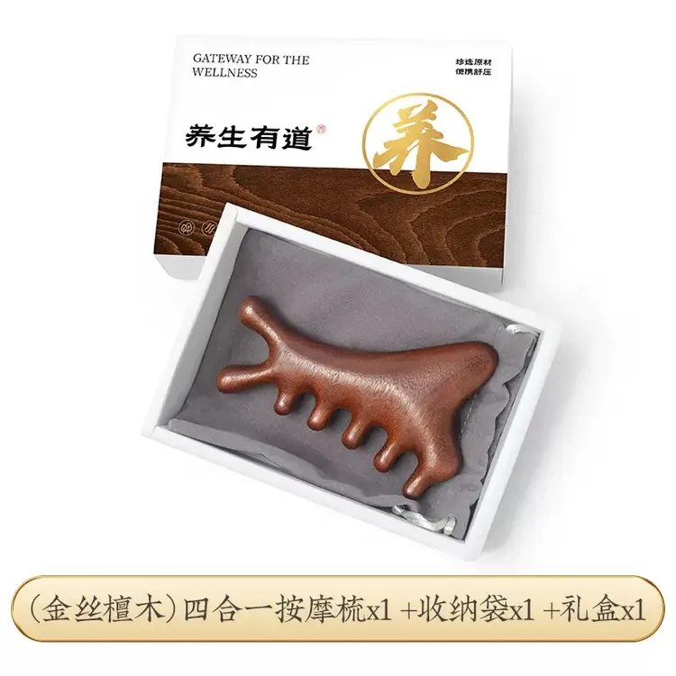 四合一按摩梳檀木经络按摩梳头部头皮头疗眼周刮痧疏通神器防脱发