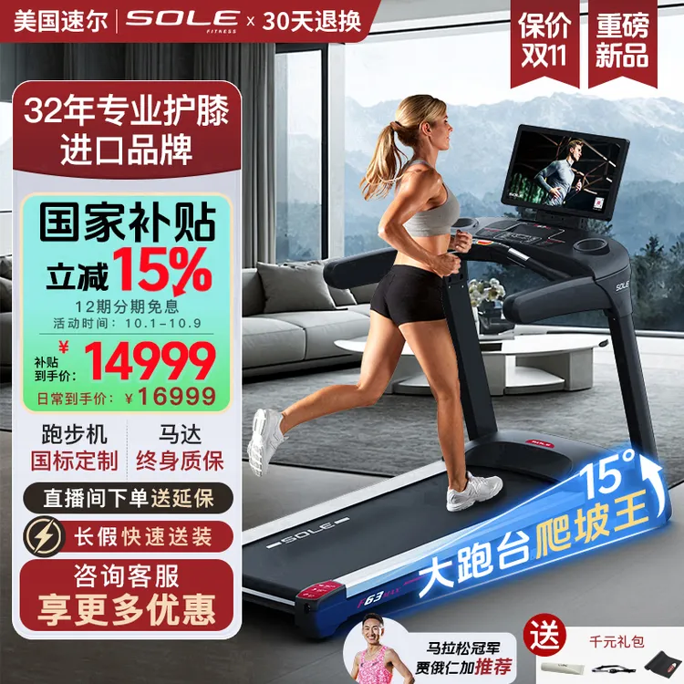  美国速尔SOLE大屏智能跑步机F63MAX家用智能减震静音折叠健身房