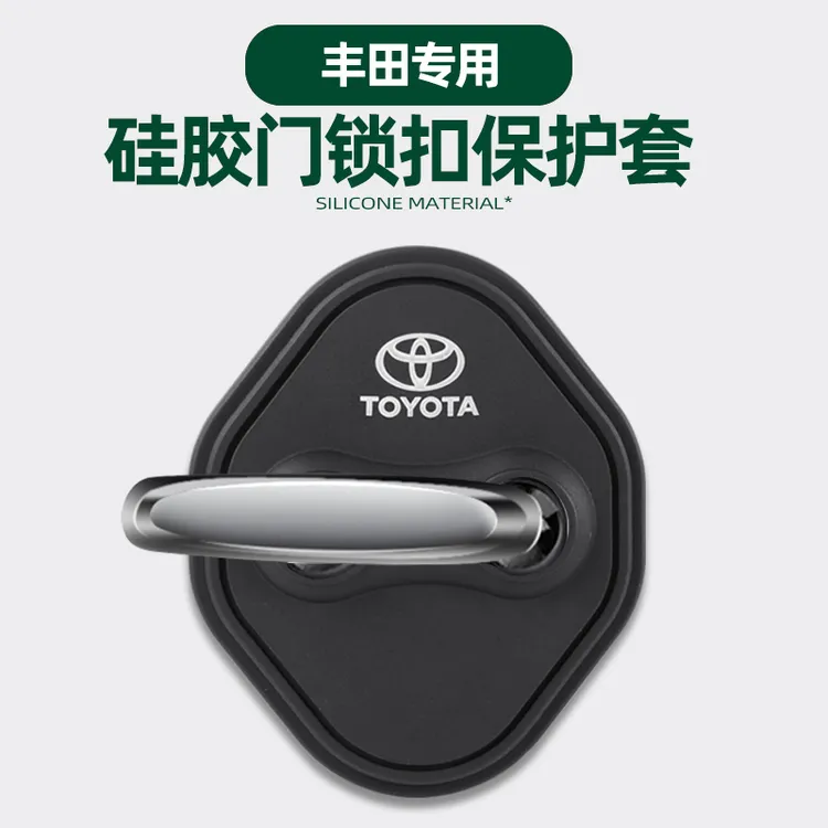 丰田凯美瑞卡罗拉雷凌威驰锋兰达汽车门锁扣盖保护套减震缓冲垫片