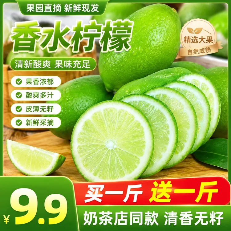 【买一送一】含箱2斤无籽香水柠檬青柠新鲜水果现摘现发清香四溢商品图