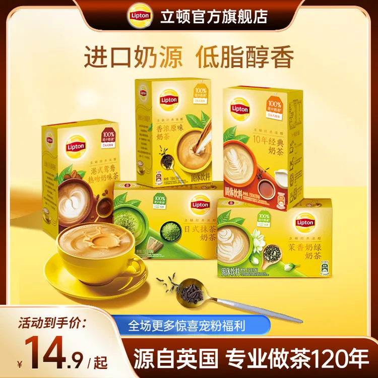 Lipton/立顿奶茶经典原味冲饮冲调奶茶粉鸳鸯抹茶多口味速溶袋装