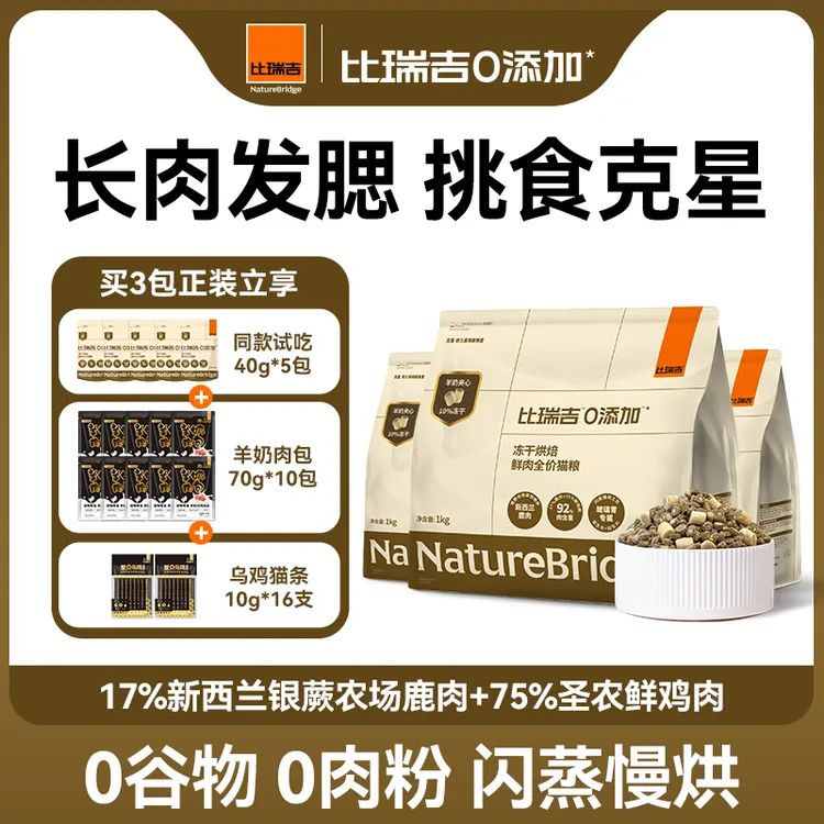 达人专属比瑞吉0添加烘焙猫粮羊奶主食冻干全价成幼猫长肉发腮高蛋白-达