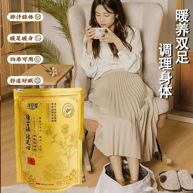 渠道-泡脚包【手脚冰凉 睡眠浅】汤舒媛48味草本泡脚包艾叶红花干姜 驱寒助眠