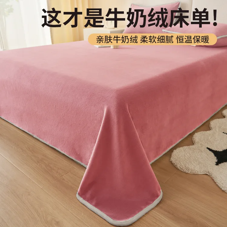 新款牛奶绒床单单件秋冬季加绒加厚亲肤可裸睡宿舍单人被单毛绒毯