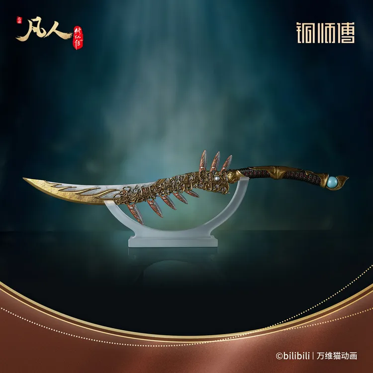万维猫动画【凡人修仙传】铜师傅《凡人动画之金蚨子母刃》