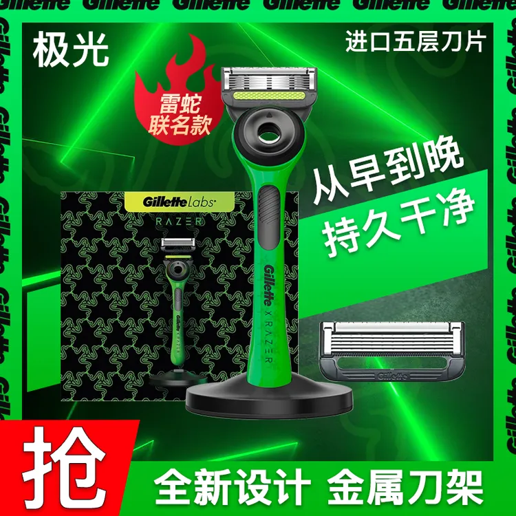 正品吉列极光雷蛇联名款刮胡五层净澈手动NBA剃须刀头原装底座