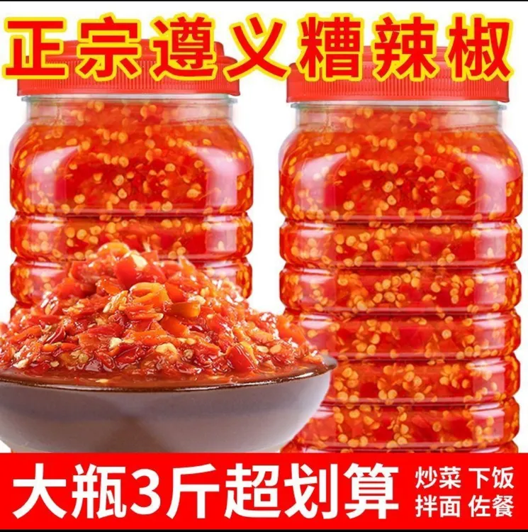 贵州遵义糟辣椒特产手工炒制香辣鲜香剁辣老坛发酵辣椒酱2